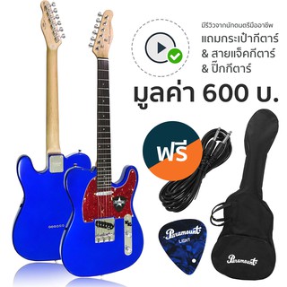 SQOE กีตาร์ไฟฟ้า ทรง Tele 22 เฟร็ต รุ่น SETL300 (Metallic Blue) + ฟรีกระเป๋า &amp; สายแจ็ค &amp; ปิ๊กกีตาร์