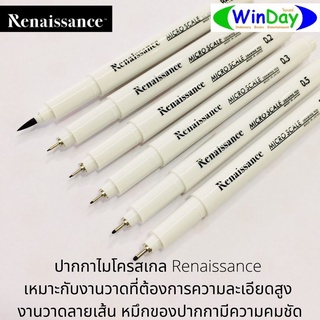 ปากกา ปากกาตัดเส้น มาร์คเกอร์ ปากกา RENAISSANCE เรนาซองซ์ไมโครสเกล 0.1,0.2,0.3,0.5,1.0, หัวBrush