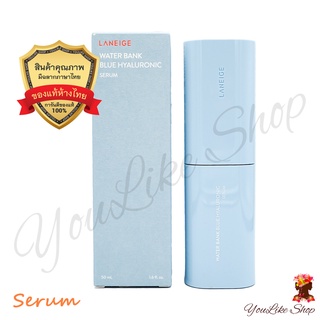 Laneige Water Bank Blue Hyaluronic Serum (50 ml) เซรั่ม สูตรเติมความชุ่มชื้น [Acid เซรั่ม บลูไฮยาลูรอนิค Gift Set]