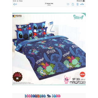 TOTO ชุดนวม+ผ้าปู 3.5ฟุต 5ฟุต 6ฟุต เครื่องนอน สติทช์ STITCH ts 33