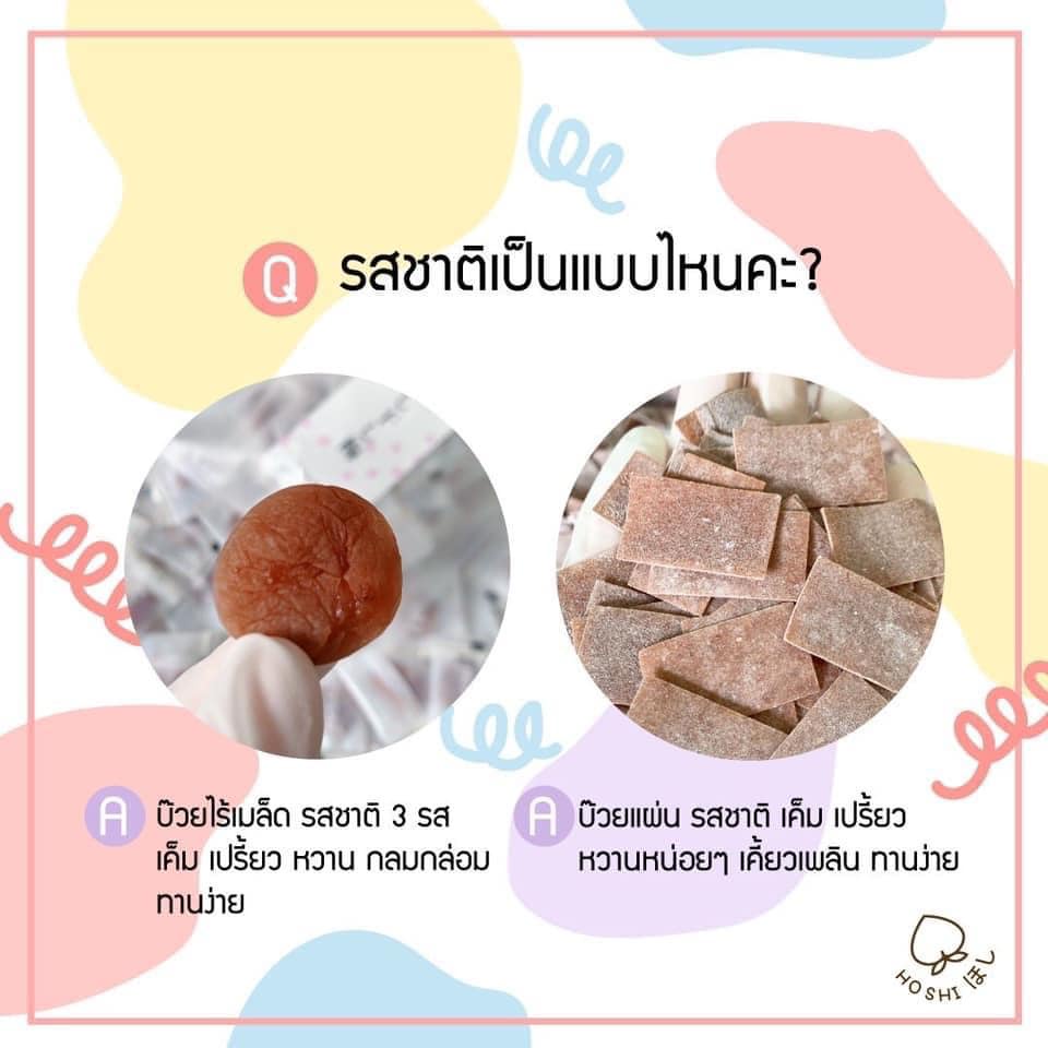 Hoshi  บ๊วยแผ่นปรุงรส 17g. plumsheet บ๊วยโฮชิ บ๊วยญี่ปุ่นอร่อยมาก