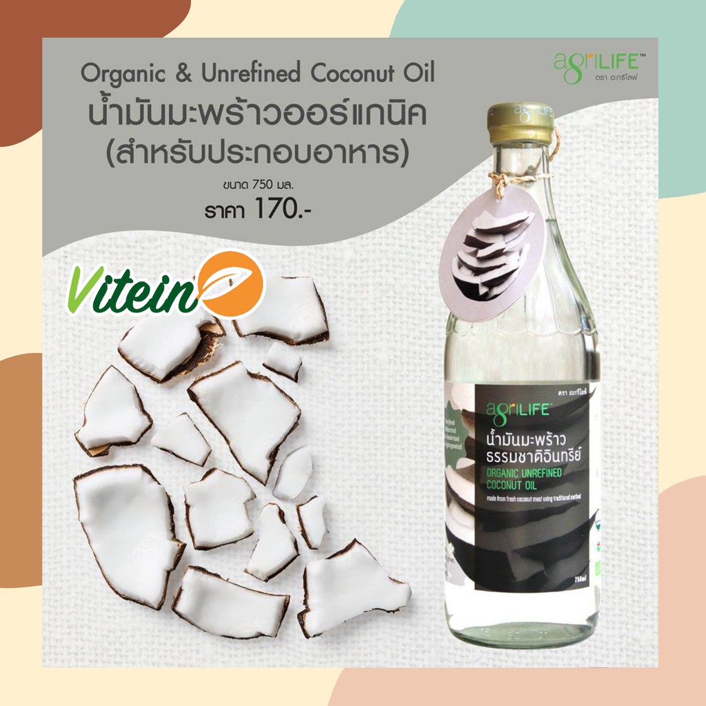 🥥AgriLIFE🥥 น้ำมันมะพร้าวสำหรับทำอาหาร Coconut Oil Organic &amp; Unrefined USDA Organic 750ml คีโต keto diet