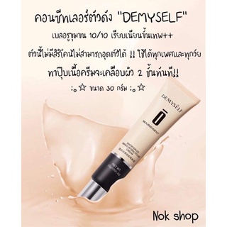 )Demyselfคอนซีลเลอร์  กลบจุดด่างดำ เบลอรูขุมขน ปกปิดใต้ตาที่หมองคล้ำ ใช้ได้ทุกสีผิว