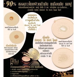 💟ของแท้ | ส่งเร็ว💟แป้งพัฟ Mistine Number One Pur Gold SPF25+++ แป้งมิสทิน เพอร์โกลด์ 10 g.