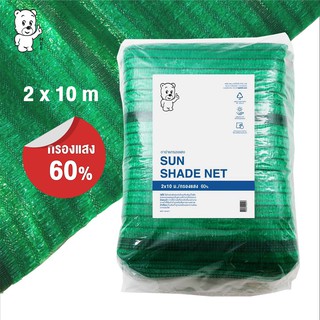 สเเลน ตาข่ายกรองแสง สีเขียว บังแดดพรางแสง ทนทาน 2x7.5m,2x10m