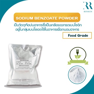 สารกันบูด (Sodium Benzoate) Food grade ขนาด 500g - 1kg