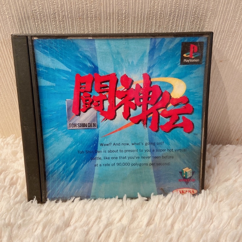 แผ่นเกมส์ PlayStation 1(Ps1) เกมส์ Toh Shin Den