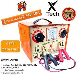 โค้ด 4JSPWB9 ลด12% ตู้ชาร์จแบตเตอรี่ X-Tech 24V-30A ตู้ชาร์จแบต เครื่องชาร์จ เครื่องชาร์ตแบต ตู้ชาร์ทแบตเตอรี่