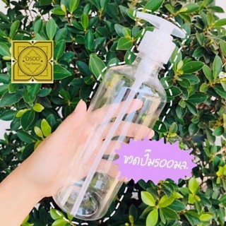 **[พร้อมส่ง]** ขวดพลาสติกใส PET ขวดปั๊มพร้อมหัวปั๊ม 500 ml. ขวดหนา พลาสติกดีมาก สามารถใส่ของเหลวได้