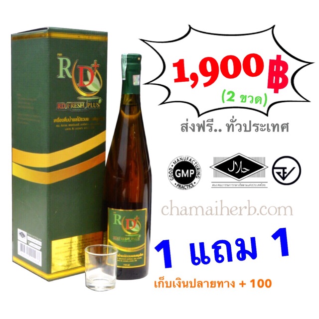อาร์ดี เฟรช พลัส เก็บเงินปลายทาง ส่งฟรี 3,700 บาท RD FRESH PLUS