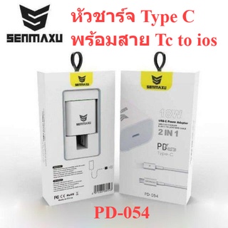 ชุดชาร์จ Senmaxu  หัวชาร์จ PD 18W + QC 3.0 พร้อม สายชาร์จ TC to TC (PD-053) / พร้อม สายชาร์จ TC to ios (PD-054)