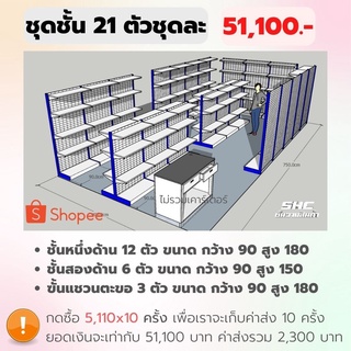 ชุด 51,100 บาท ชั้น 21 ตัวตามรูปทุกอย่าง