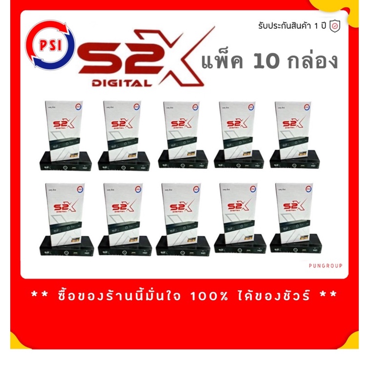 !!ส่งทุกวัน!! 10ตัว จานดาวเทียม กล่องดาวเทียม PSI S2X PSI S2 HD 10ตัว