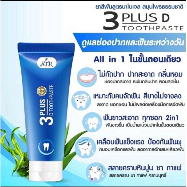 ยาสีฟัน3D Plus Atk ฟันขาว