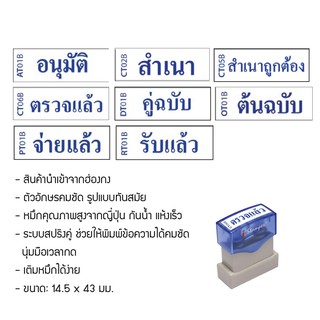 ตรายางหมึกในตัว ตรายาง ตราประทับ i-Stamper ภาษาไทย หมึกน้ำเงิน