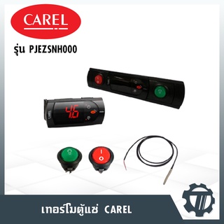 เทอร์โมตู้แช่ ยี่ห้อ CAREL รุ่น PJEZSNH000 ชุดอุปกรณ์ Control Set สำหรับ ตู้แช่ ตู้เย็น ตู้ Showcase