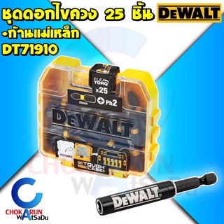 Dewalt ชุดดอกไขควง PH2 25 ชิ้น + ก้านแม่เหล็ก DT71910 - ดอกยาว 25 มิล ดอกไขควง ดอกขันสกรู ไขควง ขันสกรู พร้อมกล่อง