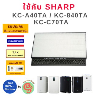 แผ่นกรอง สำหรับเครื่องฟอกอากาศ Sharp รุ่น KC-A40TA KC-840TA และ KC-C70TA แผ่น HEPA filter ใช้แทนรุ่น FZ-A40HFE FZ-C70HFE