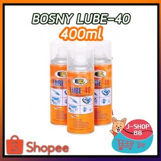 BOSNY LUBE-40 สเปรย์น้ำมันหล่อลื่น สเปรย์น้ำมันหล่อลื่นอเนกประสงค์ น้ำมันหล่อลื่น 400ml บอสนี่ ลูป-40