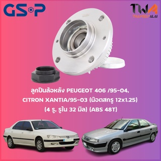 ลูกปืนล้อหลัง GSP ดุมล้อหลัง PEUGEOT 406 ปี95-04, CITRON XANTIA ปี95-03 (น๊อตสกรู 12x1,25) (4 รู, รูใน 32 มิล) (ABS 48T)