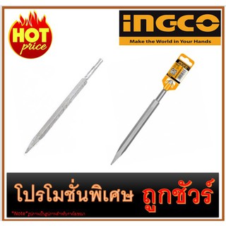 🔥ดอกสกัดปลายแหลม 14X250MM I1200 🔥INGCO DBC0112501