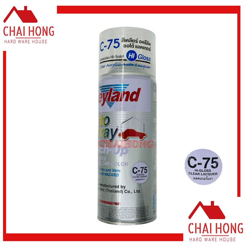 สีสเปรย์ Leyland C-75 เคลือบเงา CLEAR LACQUER แลคเกอร์เงาใส C75