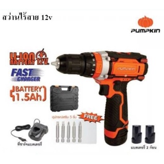 สว่านไร้สาย PUMPKIN รุ่น J-12D1501 ของแท้ รับประกัน 6 เดือน