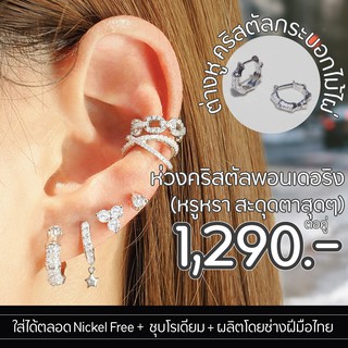 Silvermatters ต่างหูห่วงคริสตัลพอนเดอริง (Crystal Pondering Donut Huggie Hoop Earrings)