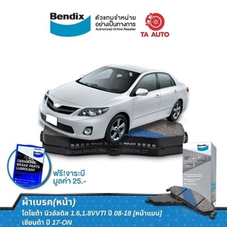 BENDIXผ้าเบรค(หน้า)โตโยต้า นิวอัลติส1.6,1.8VVTI ปี08-18(หน้าแบน)/เซียนต้า ปี17-ON/ DB 1802 MKT