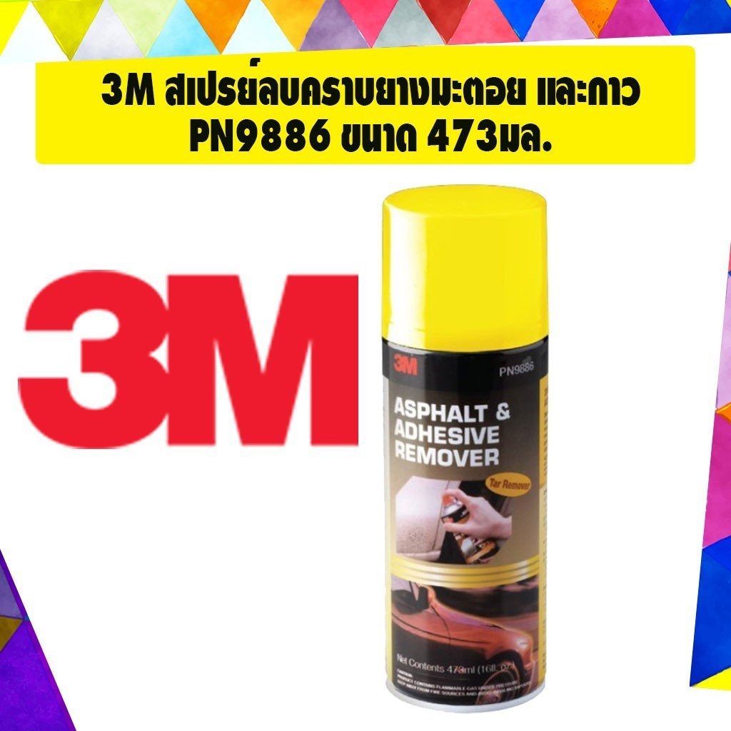 3M ผลิตภัณฑ์ ลบคราบยางมะตอย และคราบกาวสำหรับรถยนต์ Asphalt & Adhesive Remover ขนาด 473 ml.
