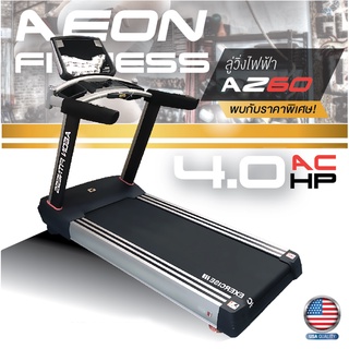 ลู่วิ่งไฟฟ้า AeonFitness AZ60 รับCodeลดที่แชท