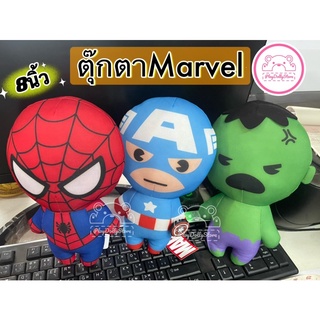 ตุ๊กตา แก๊งอเวนเจอร์  Avengers ลิขสิทธิ์แท้💯 ขนาด 8นิ้ว