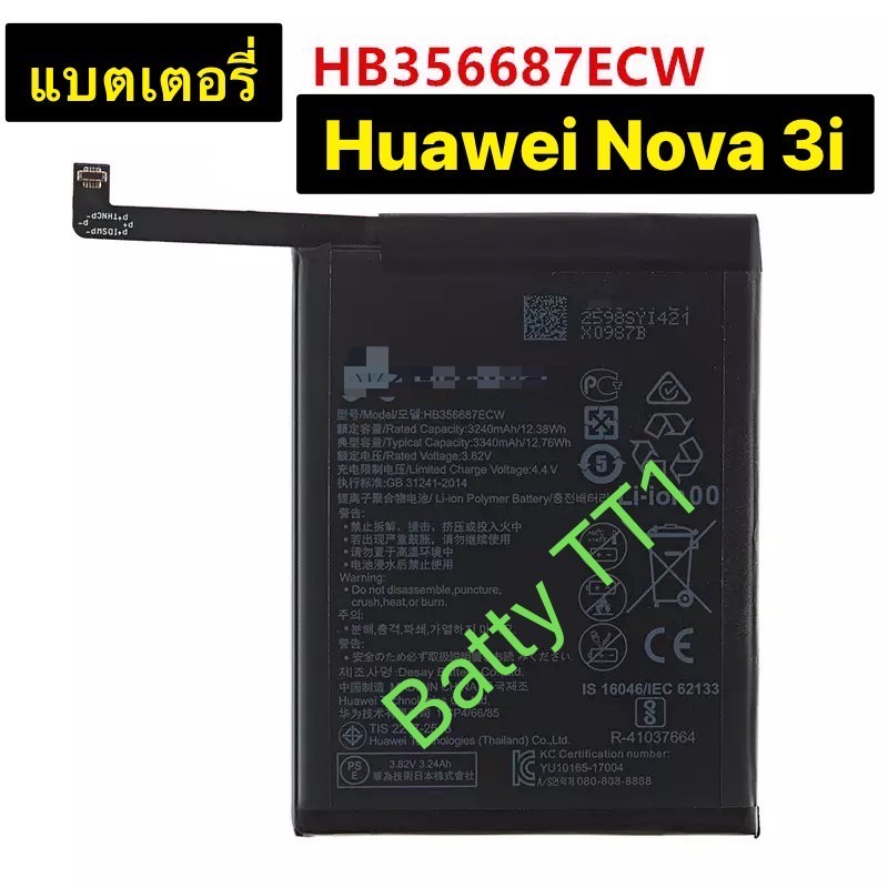 แบตเตอรี่ แท้ Huawei Nova 3i HB356687ECW 3340mAh ส่งจาก กทม