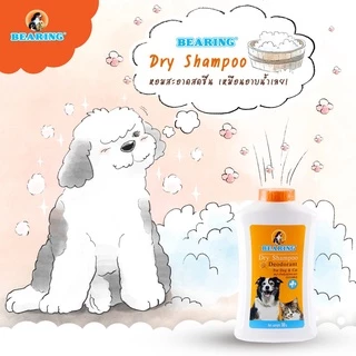 BEARING Dry Shampoo สำหรับสุนัขและแมว แชมพูอาบน้ำแห้ง ลดความมัน ใช้งานง่าย ไม่ต้องใช้น้ำ