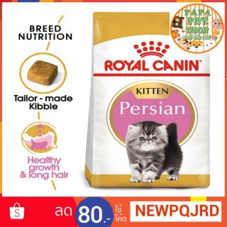 Royal Canin ลูกแมวเปอร์เซีย 10กก. Exp 2024