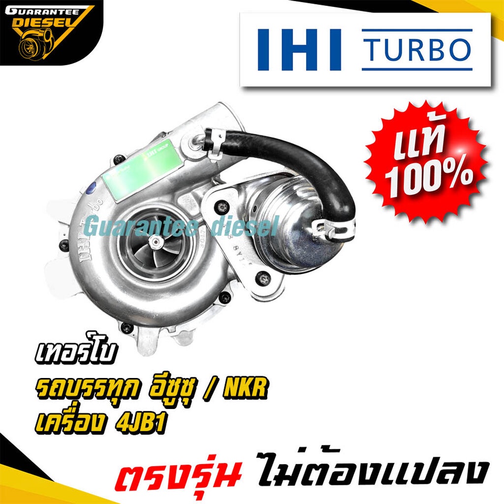 (แท้100%) IHI เทอร์โบ รถบรรทุก อีซูซุ NKR เครื่อง 4JB1 TURBO ISUZU NKR 4JB1 Engine ใหม่ ญี่ปุ่น!