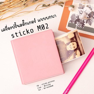 stick.it (สติ๊ก อิท) รุ่น M02 เครื่องปริ้นพกพา ไร้หมึก เครื่องปริ้นความร้อนไร้สาย ไม่ต้องเติมหมึก