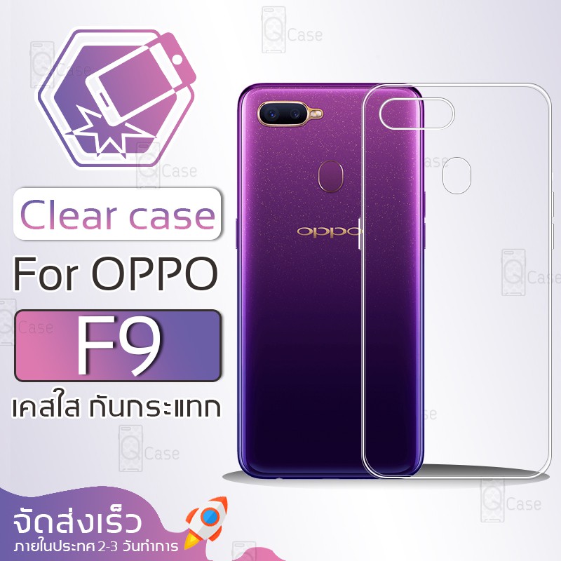 Qcase - เคสใส TPU ผิวนิ่ม สำหรับ OPPO F9 - Soft TPU Clear Case for OPPO F9