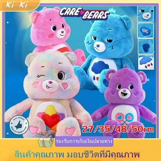 🐘 Care Bears 27/35/48/50cm ลิขสิทธิ์เกาหลี หมีสายรุ้งน่ารัก ตุ๊กตาตุ๊กตา แคร์แบร์ ตาน้อยโกรธ ของเล่นเด็ก