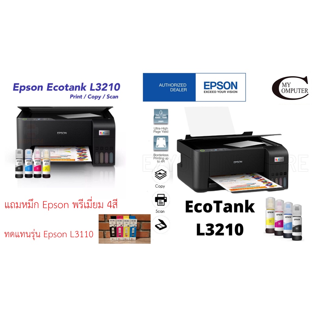 Epson L3210 Ink Tank Printer มัลติฟังก์ชัน 3 in 1 Print,Copy,Scan เครื่องใหม่+หมึกพรีเมี่ยม 4สี (ทดแทนรุ่น Epson L3110)