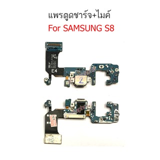 แพรตูดชาร์จ S8/G950f ก้นชาร์จ Samsung Galaxy S8/sm-G950f แพรไมค์ S8/G950f