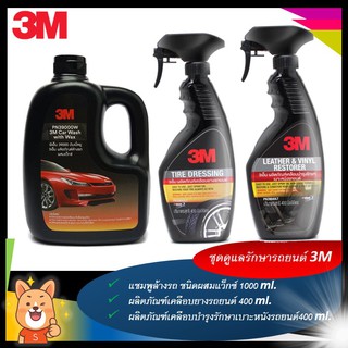 🔥SALE✨❗️ 3M Set 16 ชุดผลิตภัณฑ์ดูแลรักษารถยนต์  แชมพูล้างรถ สูตรผสมแวกซ์ ขนาด 1000 Ml. + PN39042LT + PN39040LT