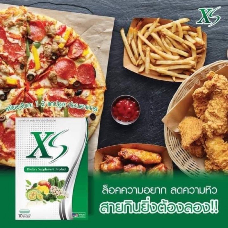 XS Dietary Supplement Product หุ่นสวยทันใจ ธรรมชาติล้วนๆ ปลอดภัยแน่นอน