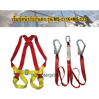 รหัส : MS-717K+MS-522 (Absorbor Webbing 2 Ho)