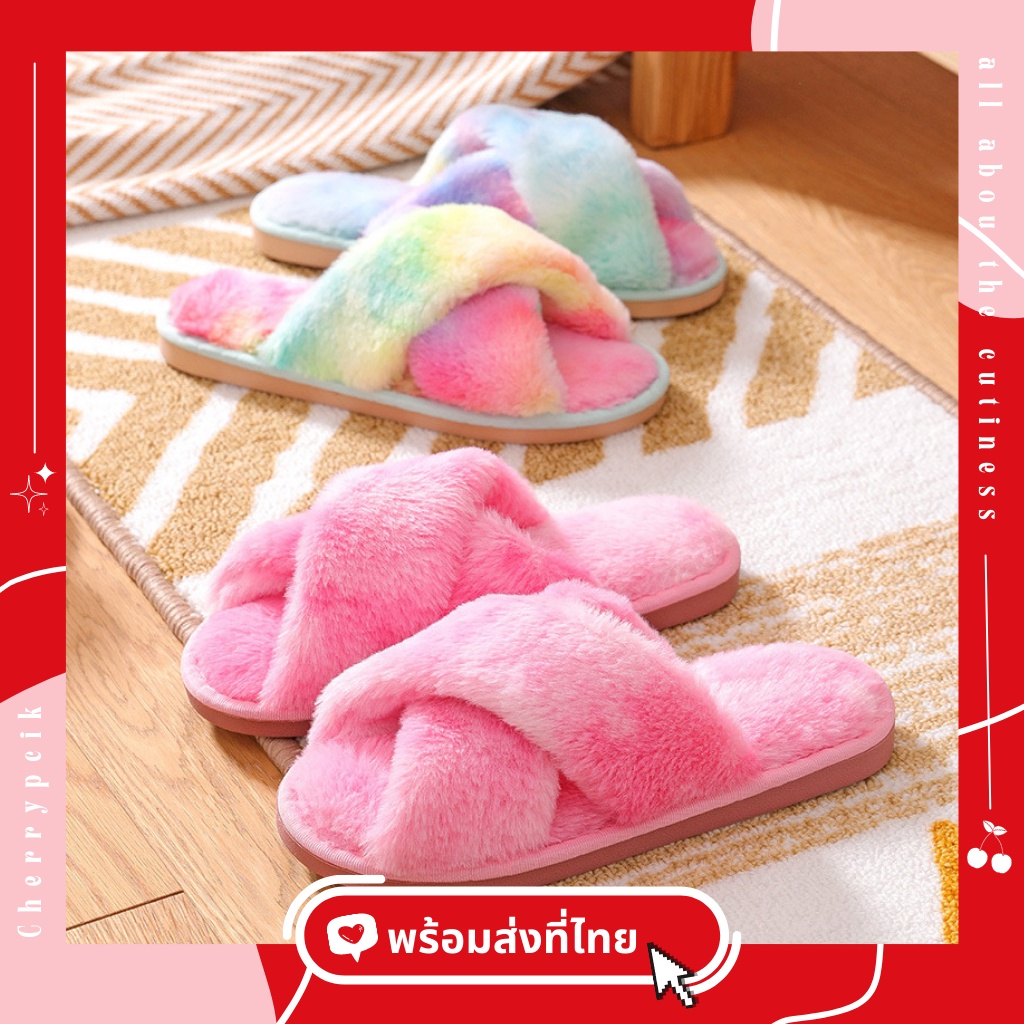 [ พร้อมส่ง ] รองเท้าใส่ในบ้าน รุ่น Colorful ขนนิ่มนุ่มฟู ใส่เดินสบายเท้า พื้นยางหนา กันน้ำกันลื่น สลิปเปอร์ slipper