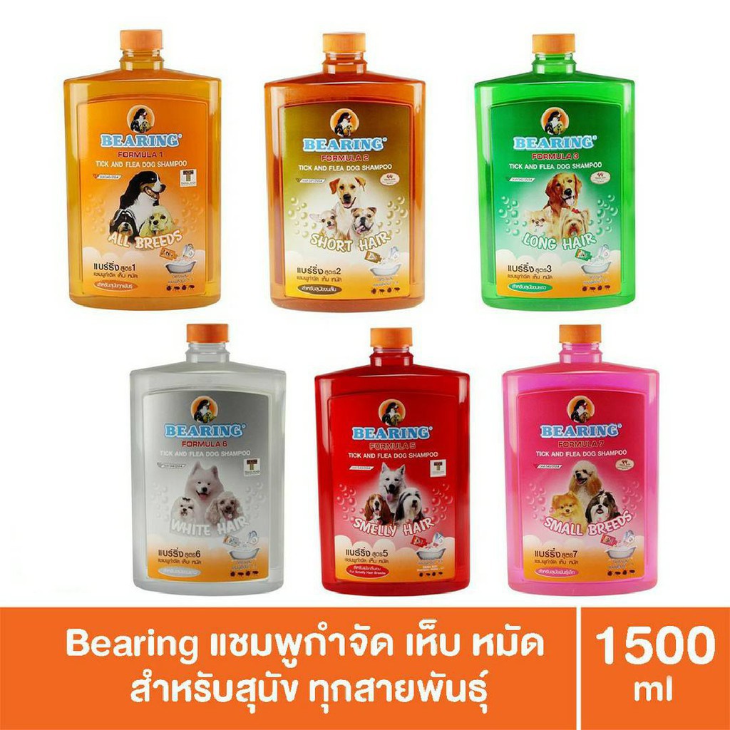 ✓❖☁แชมพูสุนัข Bearing แชมพูกำจัด เห็บ หมัด ขนาด 1500 ML