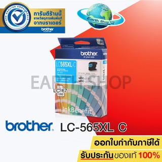 BROTHER LC-565XL (CYAN) ของแท้