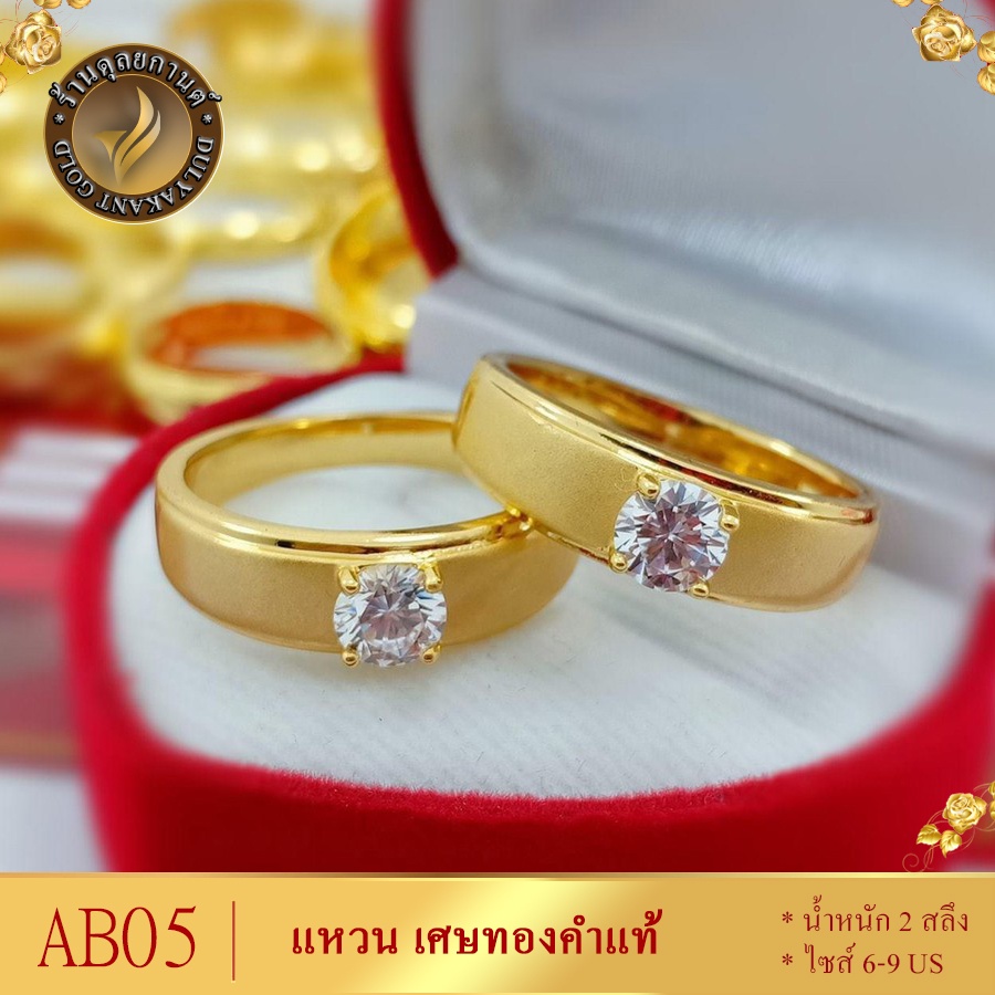 แหวน ซาตินติดเพชร พ่นทราย เศษทองคำแท้ หนัก 2 สลึง ไซส์ 6-9 (1 วง) ขัดถู ล้างได้ ไม่ลอกไม่ดำ