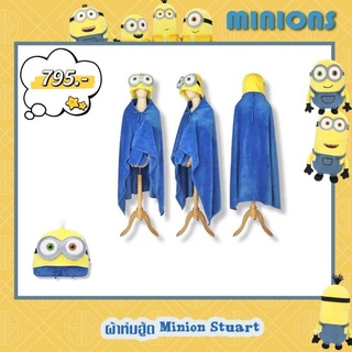 ผ้าห่มฮู้ด มินเนี่ยน Minion Stuart ของแท้!! พร้อมส่ง (ผู้ใหญ่)