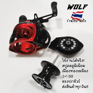 [ของใหม่! ตรงปก!] รอกตกปลา รอกเบท WOLF ECOFAST รอกราคาประหยัดที่ใช้งานได้จริง! 2+1BB เฟืองทองเหลือง